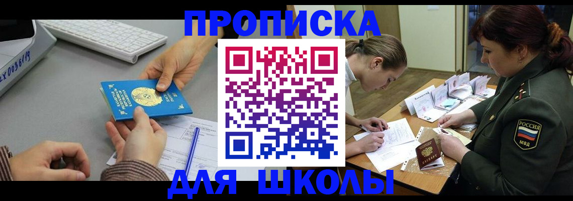 прописка для работы в Челябинске