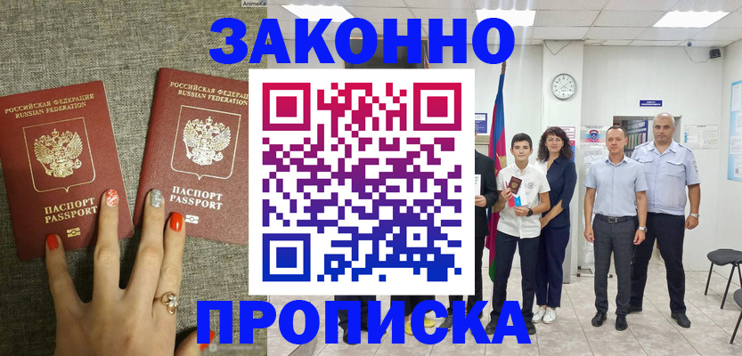временная регистрация законно в Челябинске