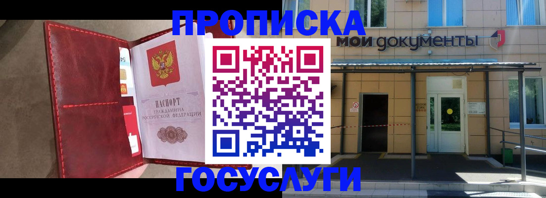 прописка от собственника в Челябинске