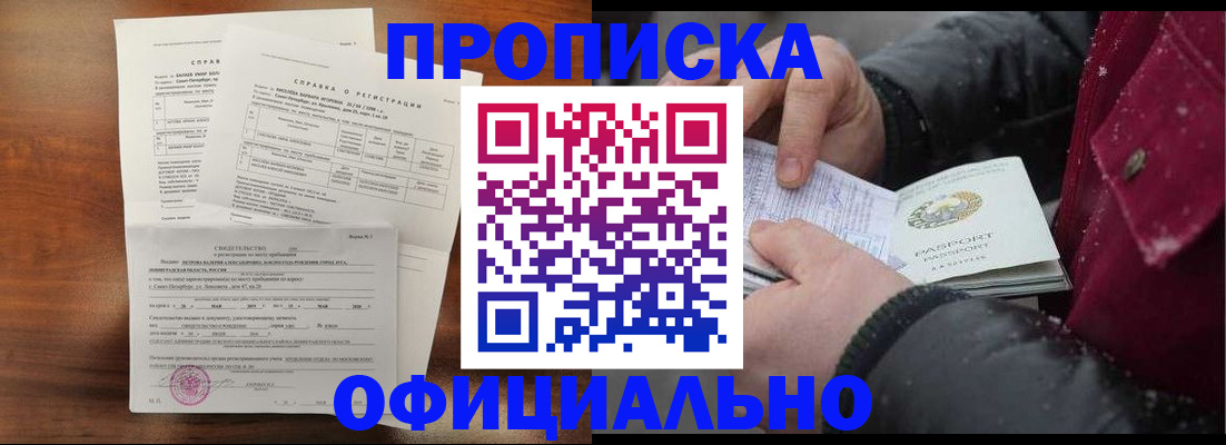 временная регистрация для школы в Челябинске