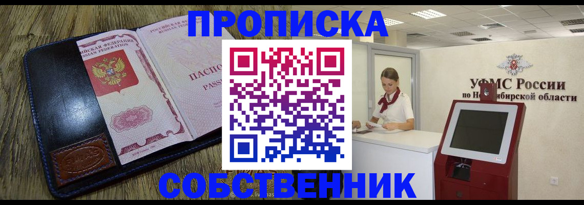 прописка гарантия в Челябинске